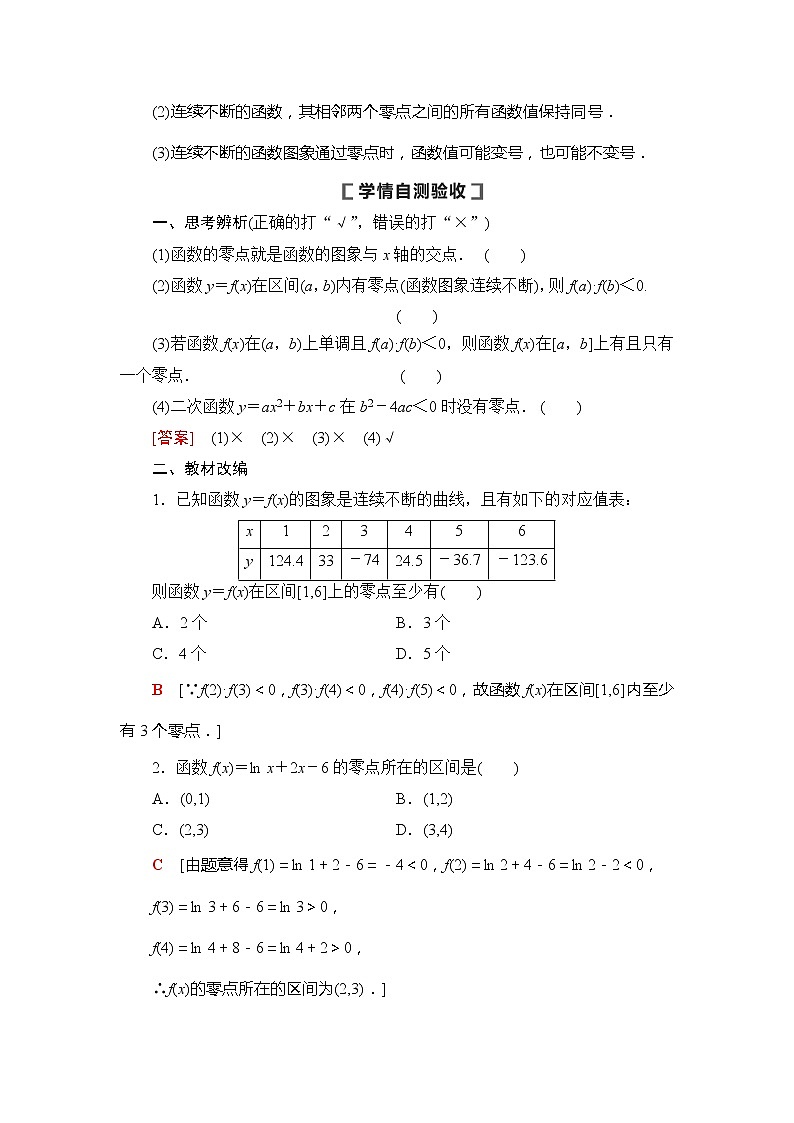 2021版新高考数学（文科）一轮复习教师用书：第2章第9节　函数与方程02