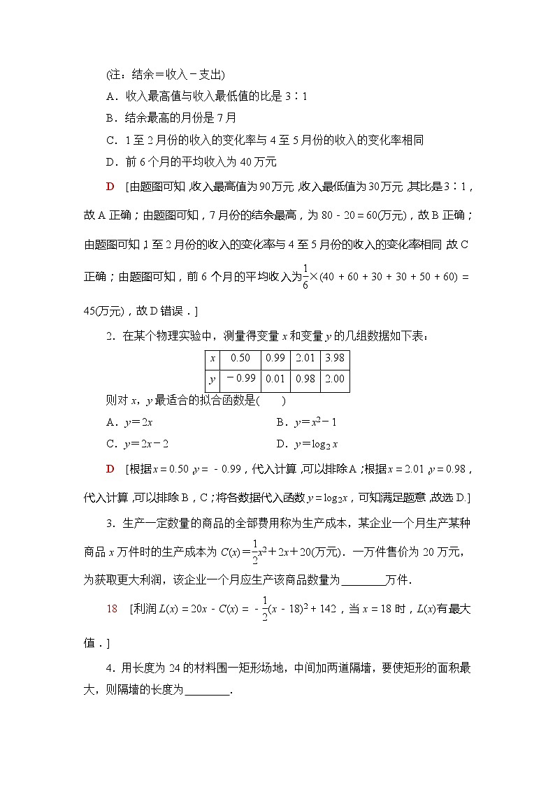 2021版新高考数学（文科）一轮复习教师用书：第2章第10节　函数模型及其应用03