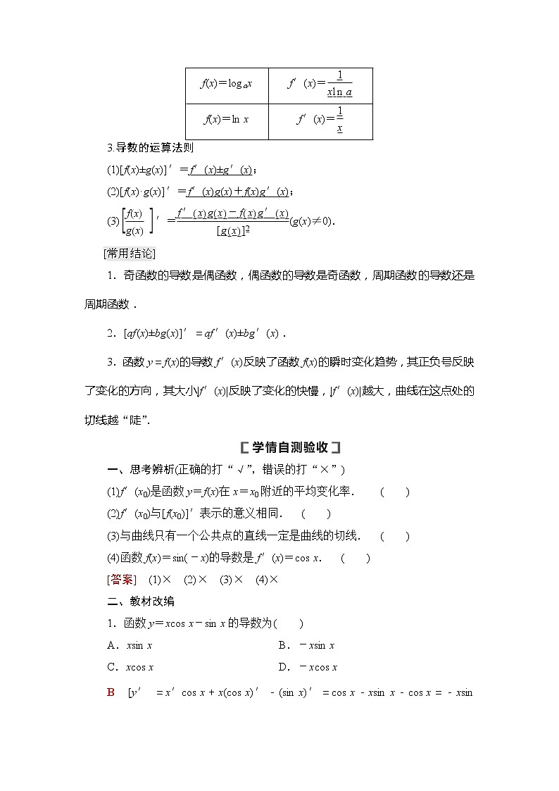 2021版新高考数学（文科）一轮复习教师用书：第3章第1节　导数的概念及运算03
