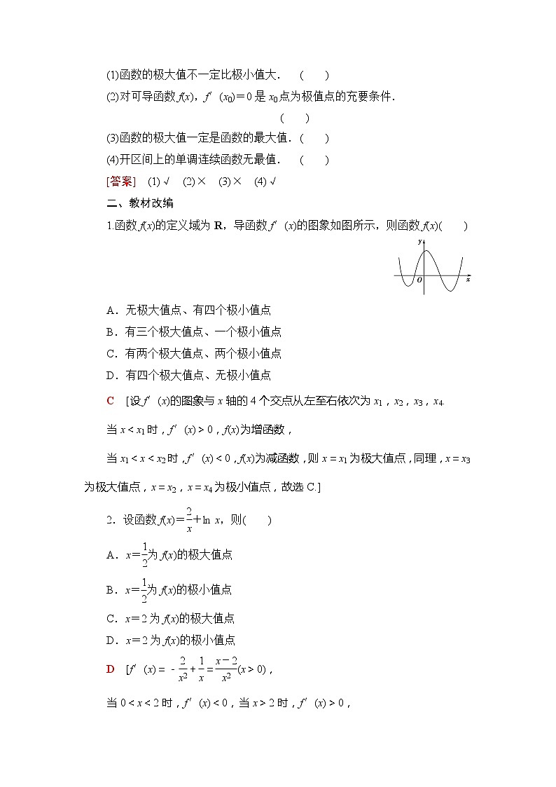 2021版新高考数学（文科）一轮复习教师用书：第3章第3节　利用导数解决函数的极值、最值02
