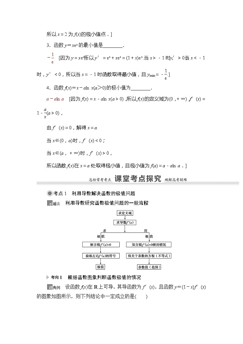 2021版新高考数学（文科）一轮复习教师用书：第3章第3节　利用导数解决函数的极值、最值03