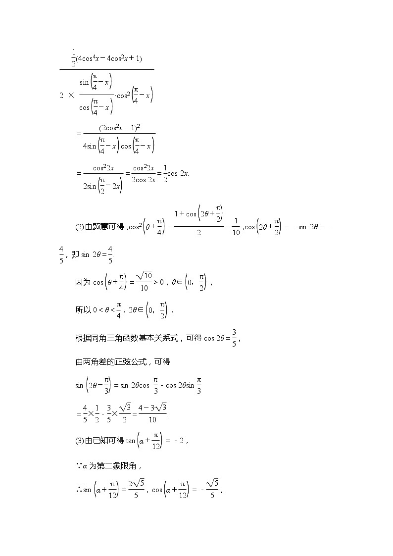 2021版新高考数学（文科）一轮复习教师用书：第4章第3节第2课时　简单的三角恒等变换02