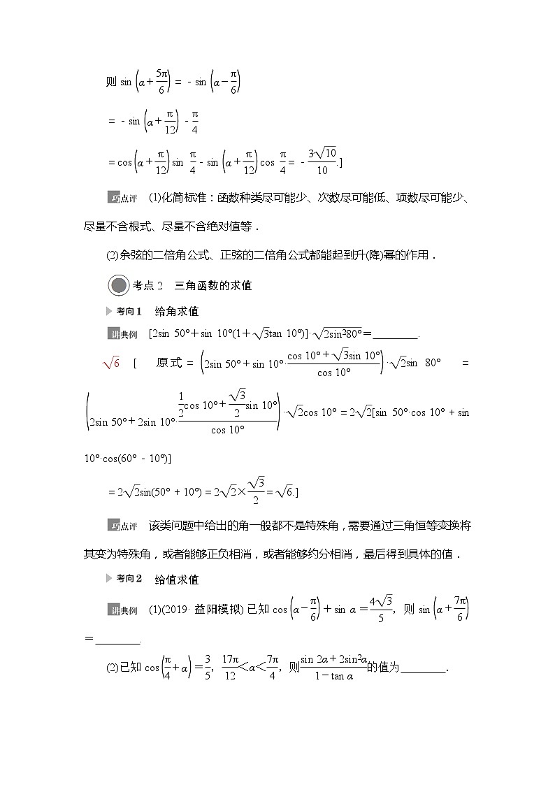 2021版新高考数学（文科）一轮复习教师用书：第4章第3节第2课时　简单的三角恒等变换03