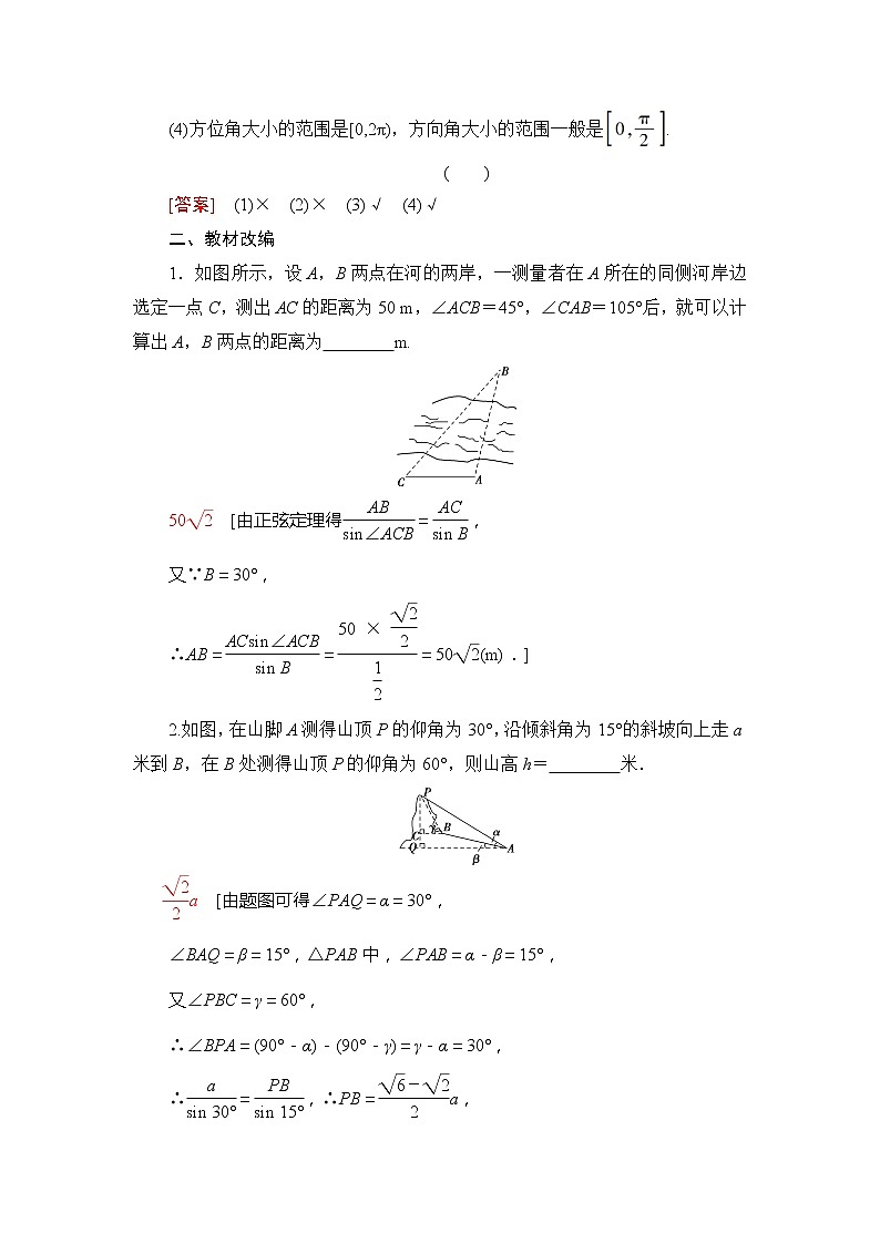 2021版新高考数学（文科）一轮复习教师用书：第4章第7节　正弦定理、余弦定理的综合应用02