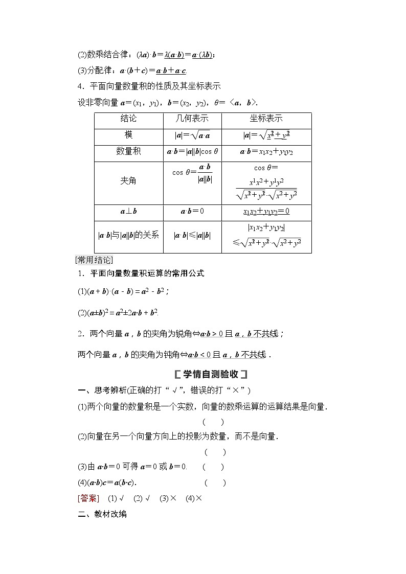 2021版新高考数学（文科）一轮复习教师用书：第5章第3节　平面向量的数量积与平面向量应用举例02