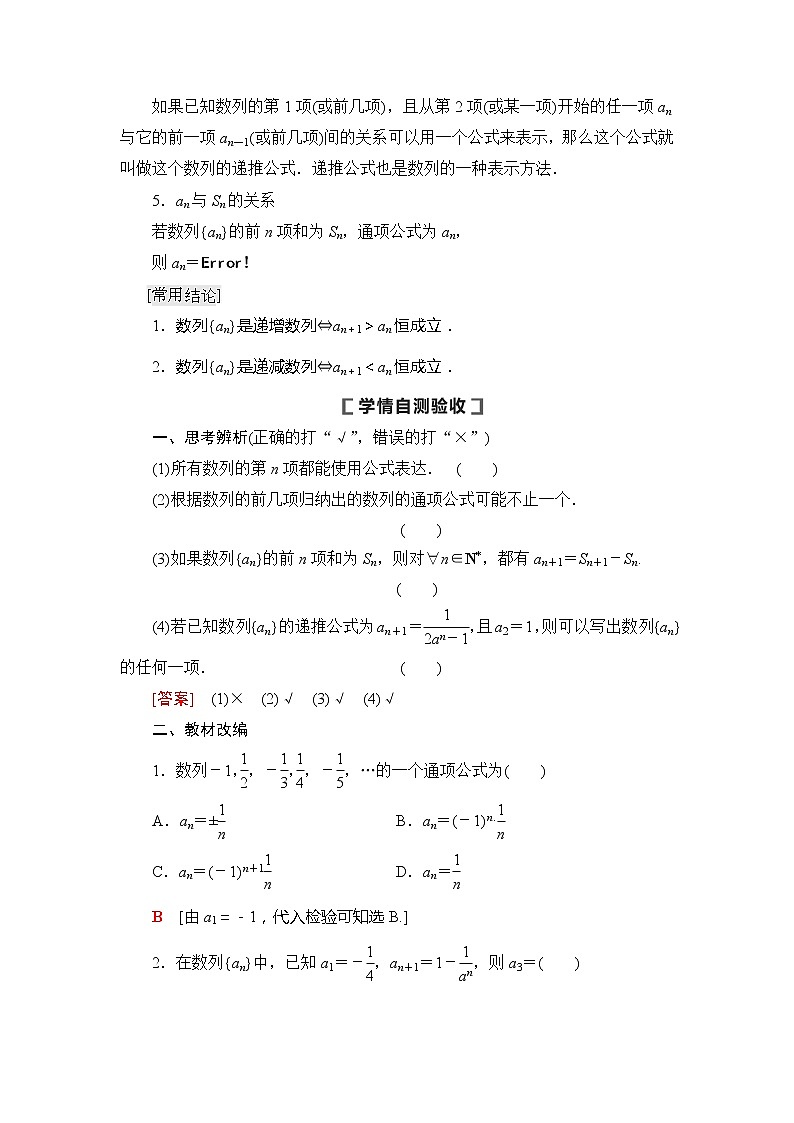 2021版新高考数学（文科）一轮复习教师用书：第6章第1节　数列的概念与简单表示法03