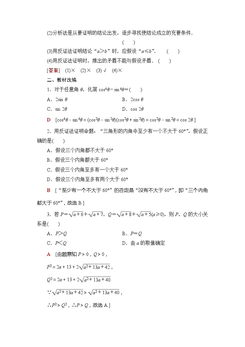 2021版新高考数学（文科）一轮复习教师用书：第7章第6节　直接证明与间接证明02