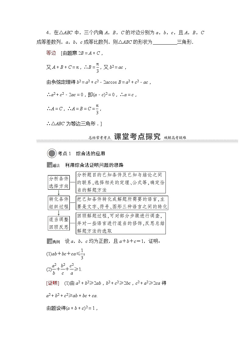 2021版新高考数学（文科）一轮复习教师用书：第7章第6节　直接证明与间接证明03