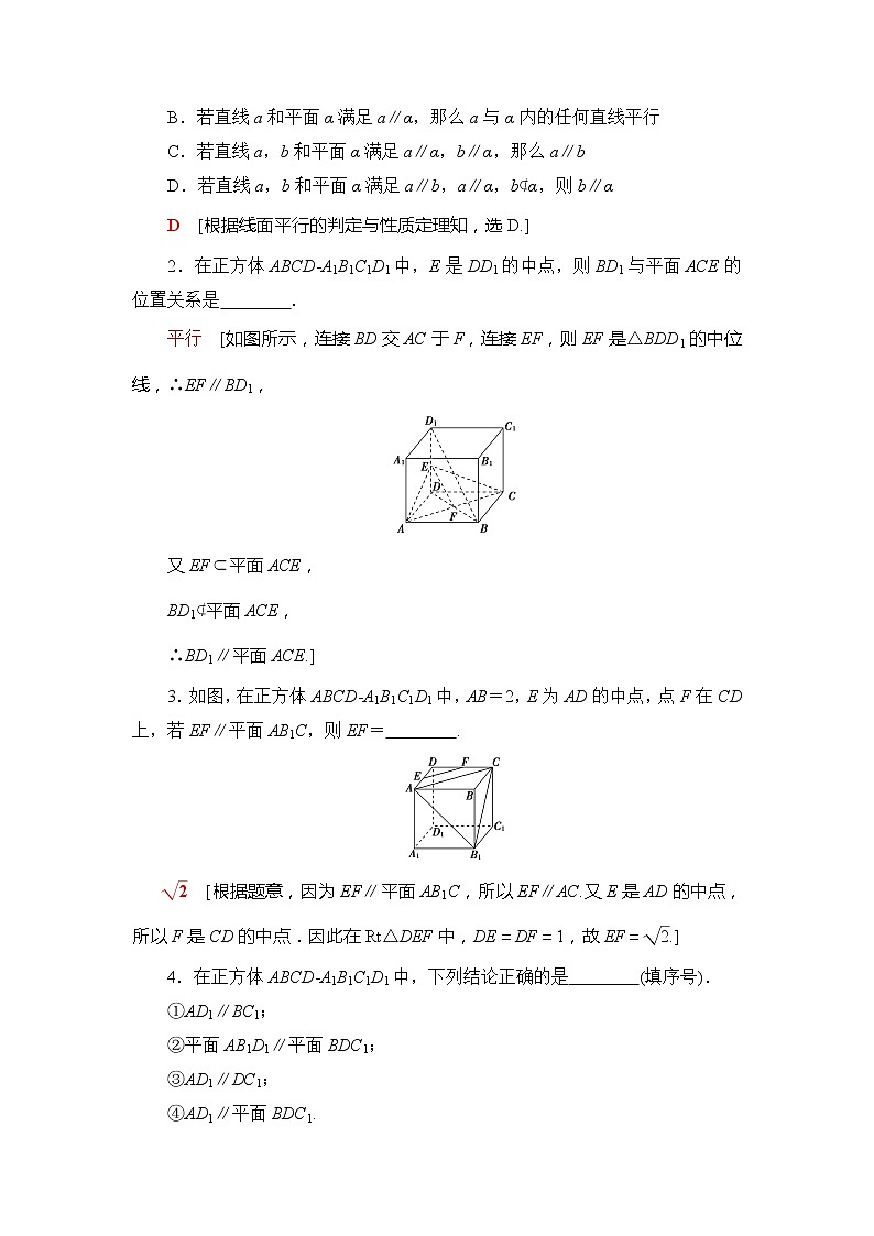 2021版新高考数学（文科）一轮复习教师用书：第8章第4节　直线、平面平行的判定及其性质03