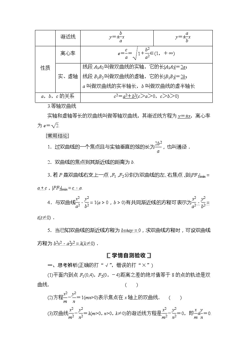 2021版新高考数学（文科）一轮复习教师用书：第9章第6节　双曲线02