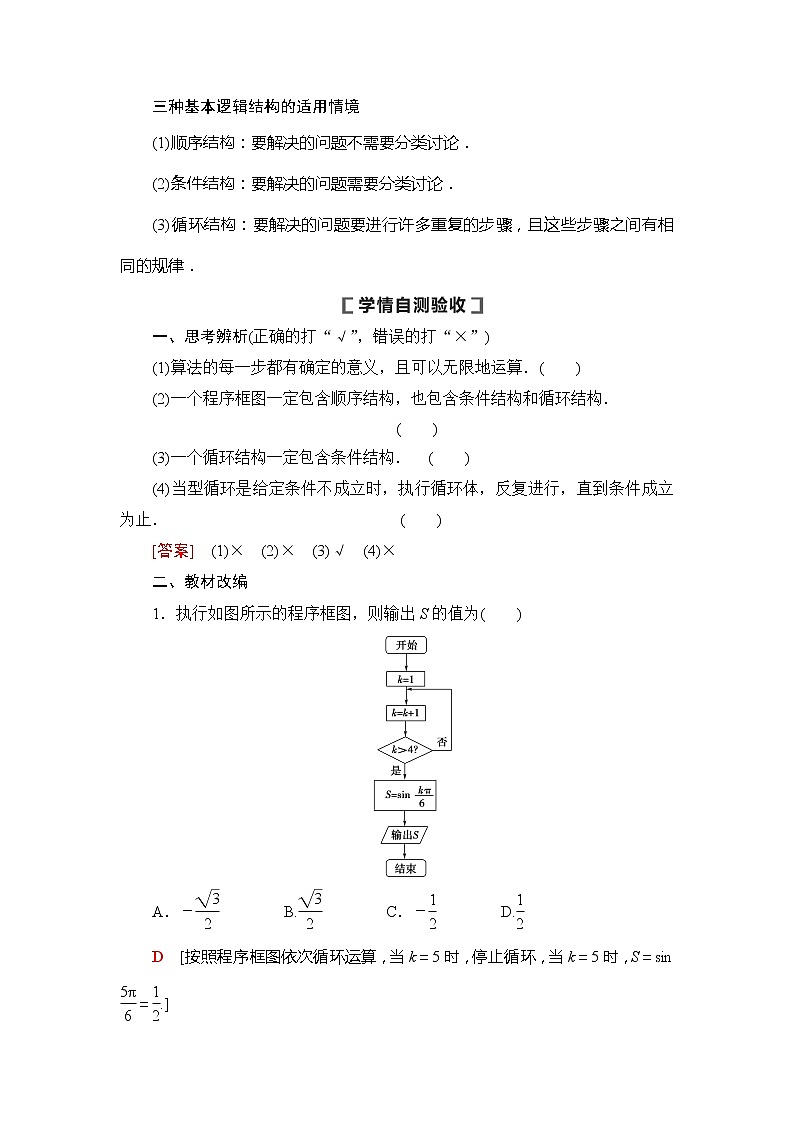 2021版新高考数学（文科）一轮复习教师用书：第10章第1节　算法与程序框图03