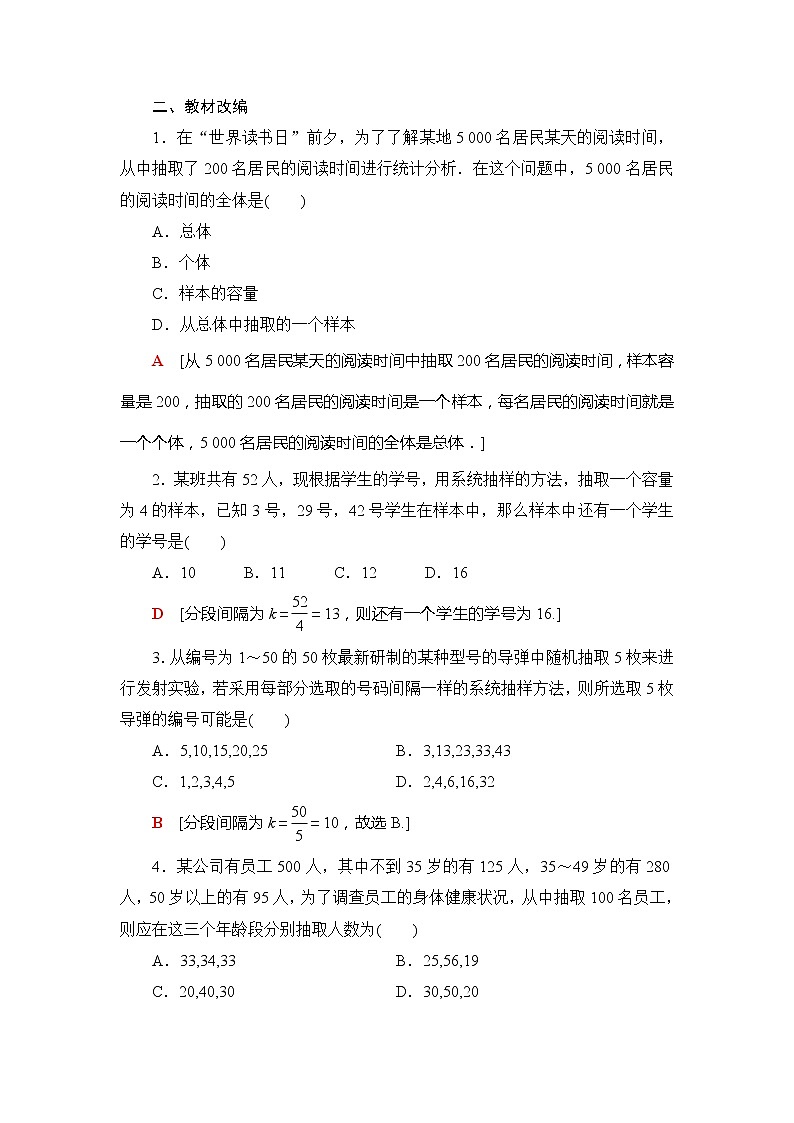 2021版新高考数学（文科）一轮复习教师用书：第10章第2节　随机抽样03