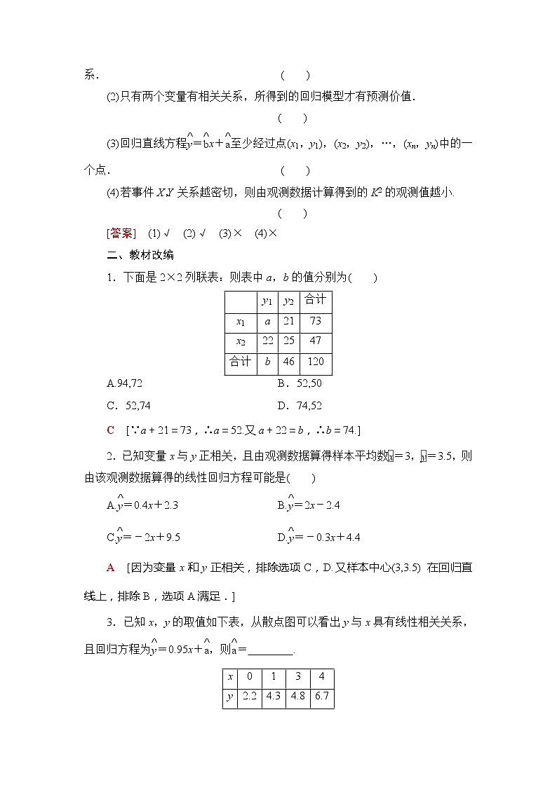 2021版新高考数学（文科）一轮复习教师用书：第10章第4节　变量间的相关关系、统计案例03