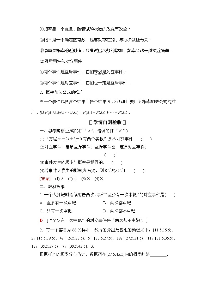 2021版新高考数学（文科）一轮复习教师用书：第11章第1节　随机事件的概率03