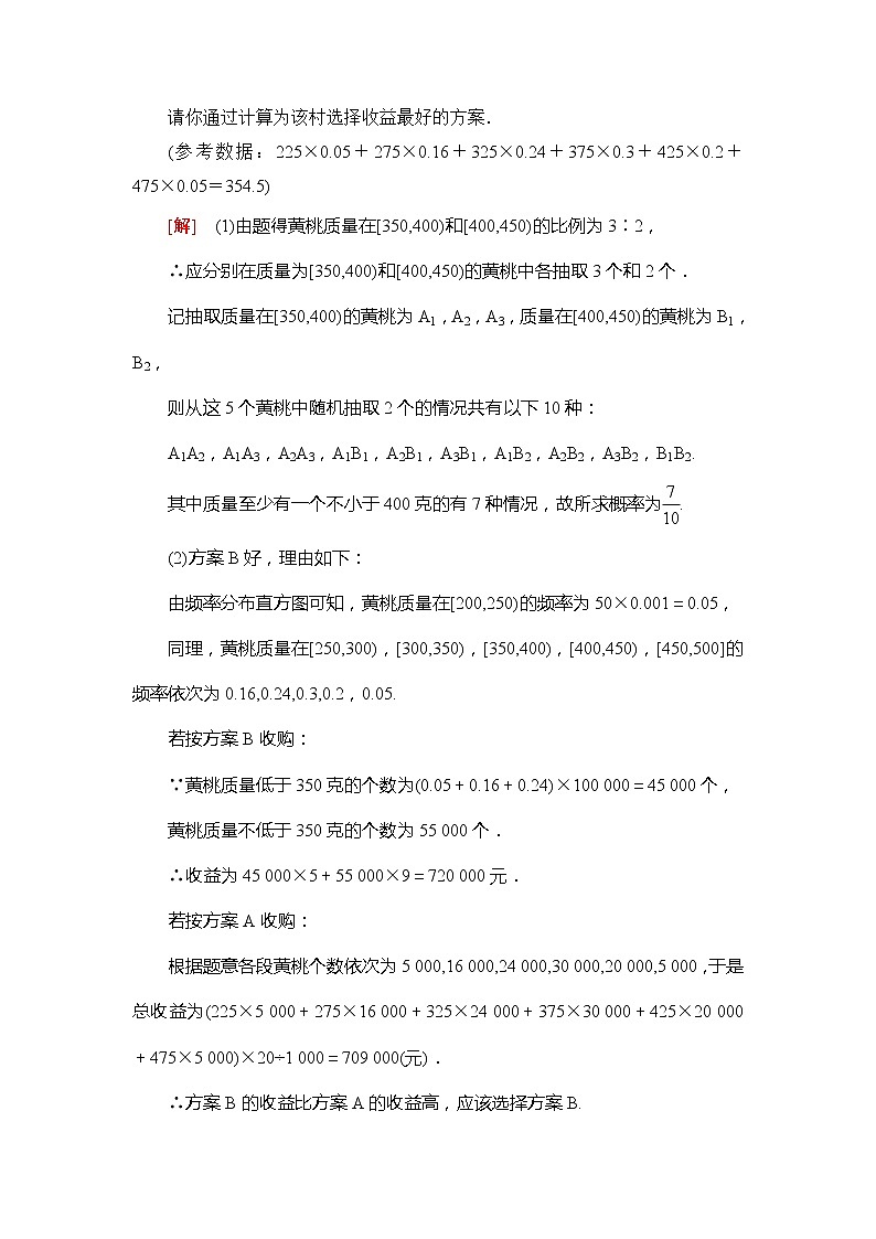 2021版新高考数学（文科）一轮复习教师用书：第11章第4节　概率与统计、统计案例的综合问题02