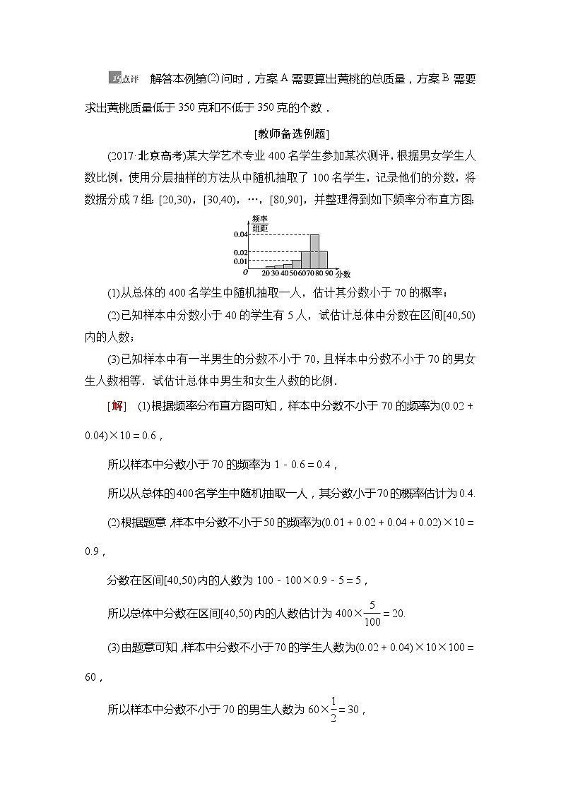 2021版新高考数学（文科）一轮复习教师用书：第11章第4节　概率与统计、统计案例的综合问题03