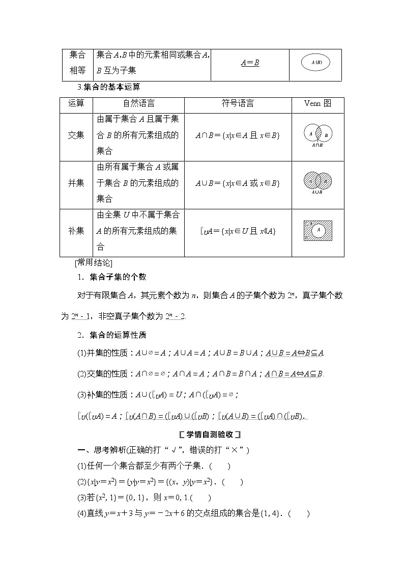 2021版新高考数学（理科）一轮复习教师用书：第1章第1节　集合03