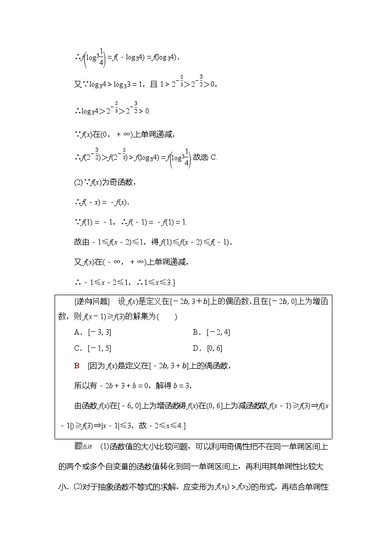 2021版新高考数学（理科）一轮复习教师用书：第2章第4节　函数性质的综合问题第2页