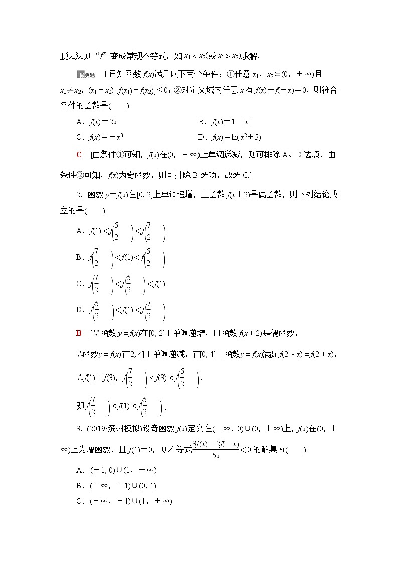 2021版新高考数学（理科）一轮复习教师用书：第2章第4节　函数性质的综合问题第3页