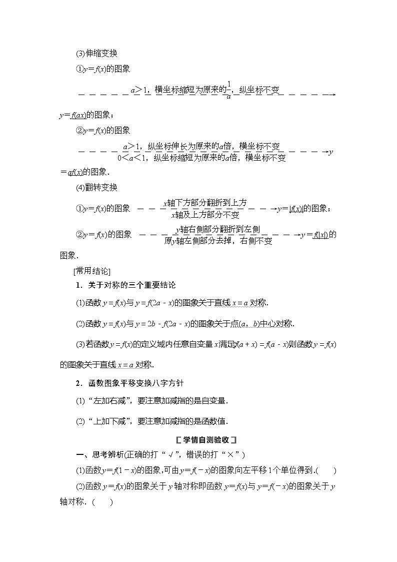 2021版新高考数学（理科）一轮复习教师用书：第2章第8节　函数的图象02