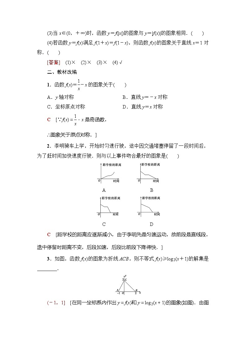 2021版新高考数学（理科）一轮复习教师用书：第2章第8节　函数的图象03