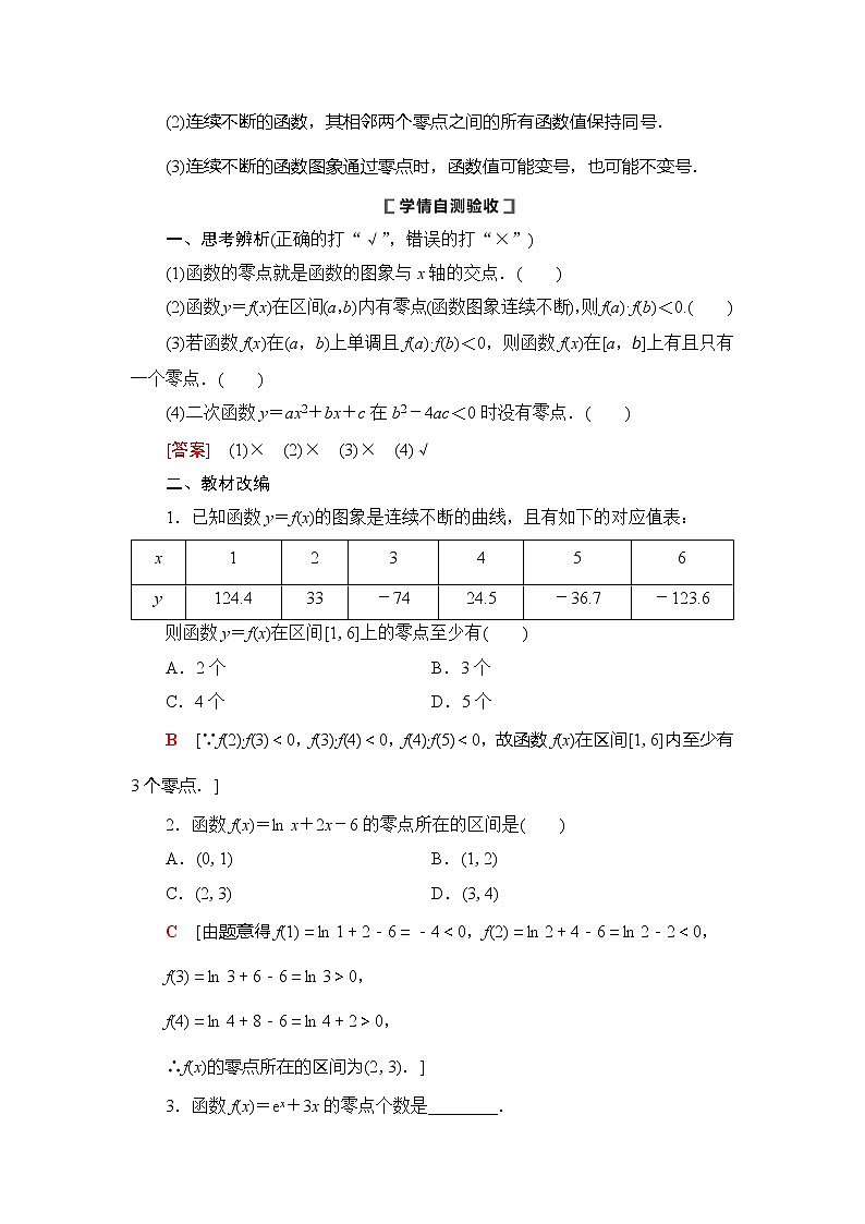 2021版新高考数学（理科）一轮复习教师用书：第2章第9节　函数与方程02