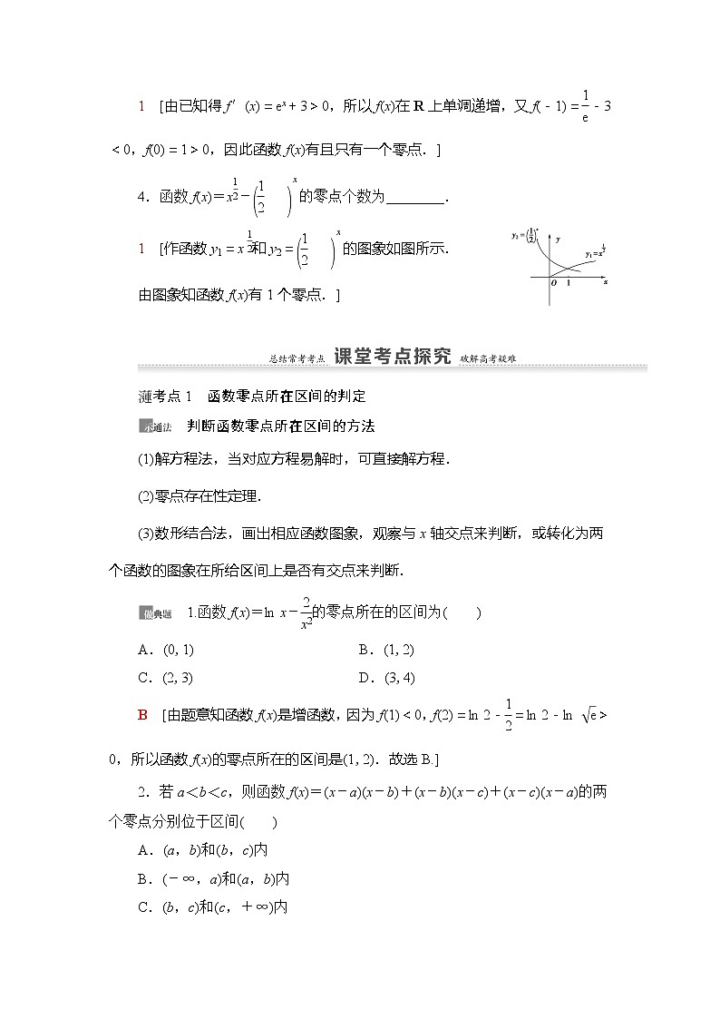 2021版新高考数学（理科）一轮复习教师用书：第2章第9节　函数与方程03