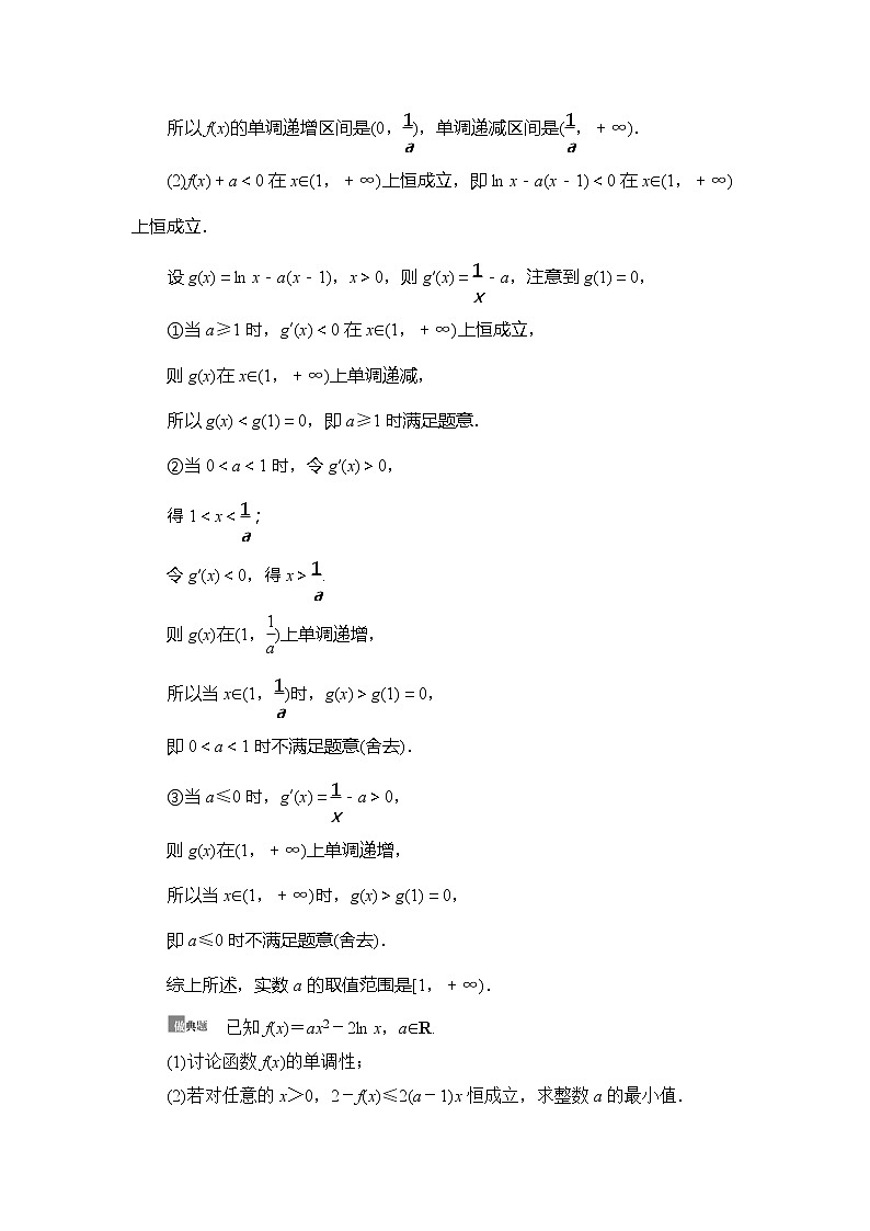 2021版新高考数学（理科）一轮复习教师用书：第3章第5节　利用导数解决不等式恒（能）成立问题第3页