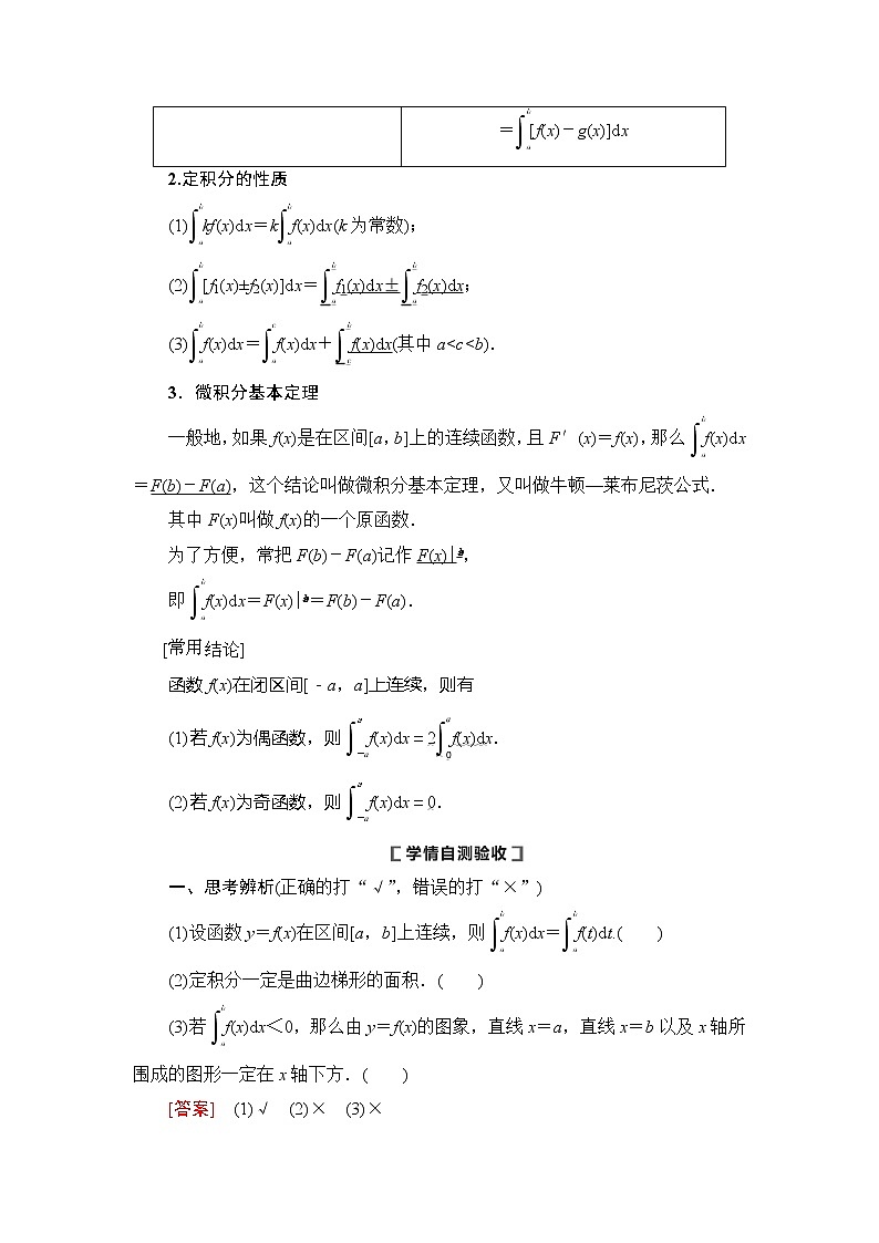 2021版新高考数学（理科）一轮复习教师用书：第3章第7节　定积分与微积分基本定理第2页