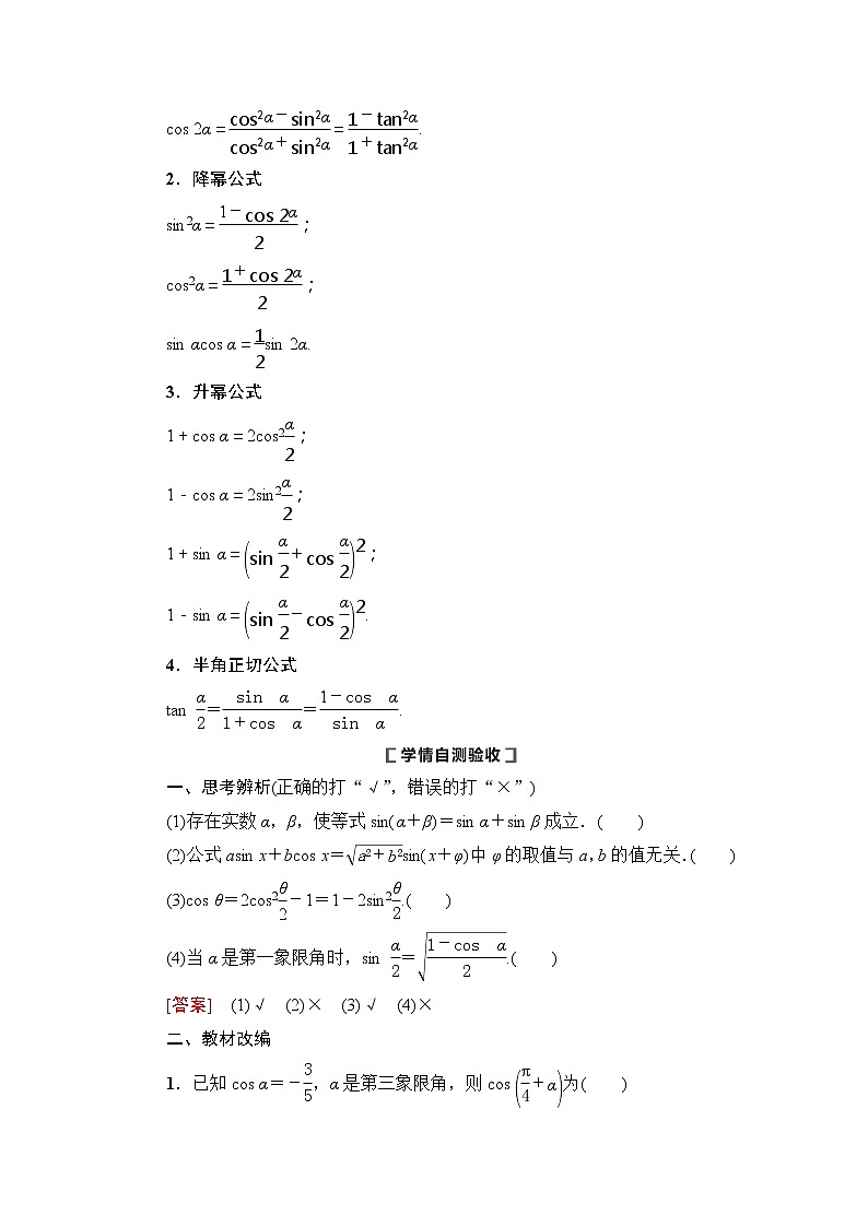 2021版新高考数学（理科）一轮复习教师用书：第4章第3节第1课时　两角和与差的正弦、余弦、正切公式及二倍角公式第2页