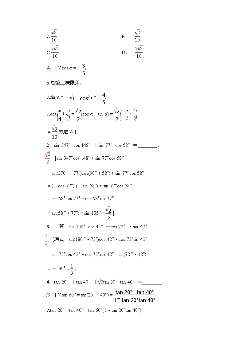 2021版新高考数学（理科）一轮复习教师用书：第4章第3节第1课时　两角和与差的正弦、余弦、正切公式及二倍角公式第3页