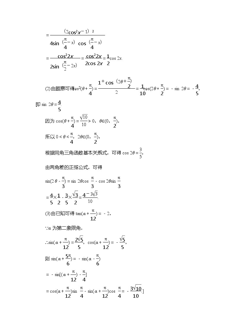 2021版新高考数学（理科）一轮复习教师用书：第4章第3节第2课时　简单的三角恒等变换02