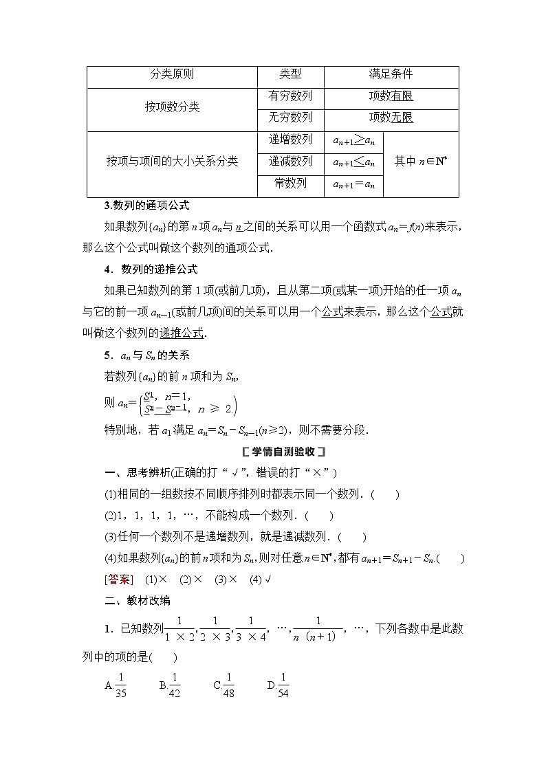 2021版新高考数学（理科）一轮复习教师用书：第6章第1节　数列的概念与简单表示法第2页