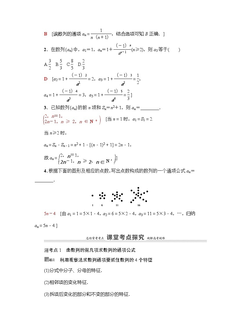 2021版新高考数学（理科）一轮复习教师用书：第6章第1节　数列的概念与简单表示法第3页
