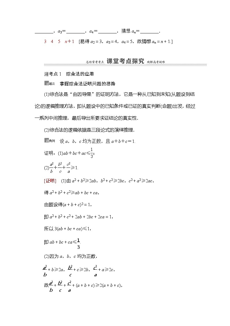 2021版新高考数学（理科）一轮复习教师用书：第7章第5节　直接证明与间接证明、数学归纳法第3页