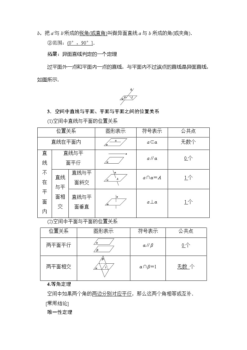 2021版新高考数学（理科）一轮复习教师用书：第8章第2节　空间点、直线、平面之间的位置关系第2页