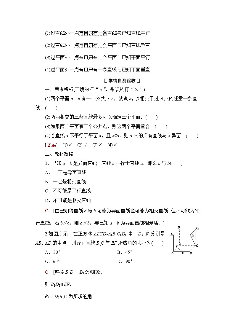 2021版新高考数学（理科）一轮复习教师用书：第8章第2节　空间点、直线、平面之间的位置关系第3页
