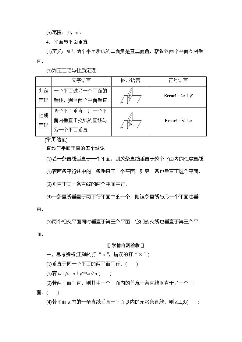 2021版新高考数学（理科）一轮复习教师用书：第8章第4节　直线、平面垂直的判定与性质02