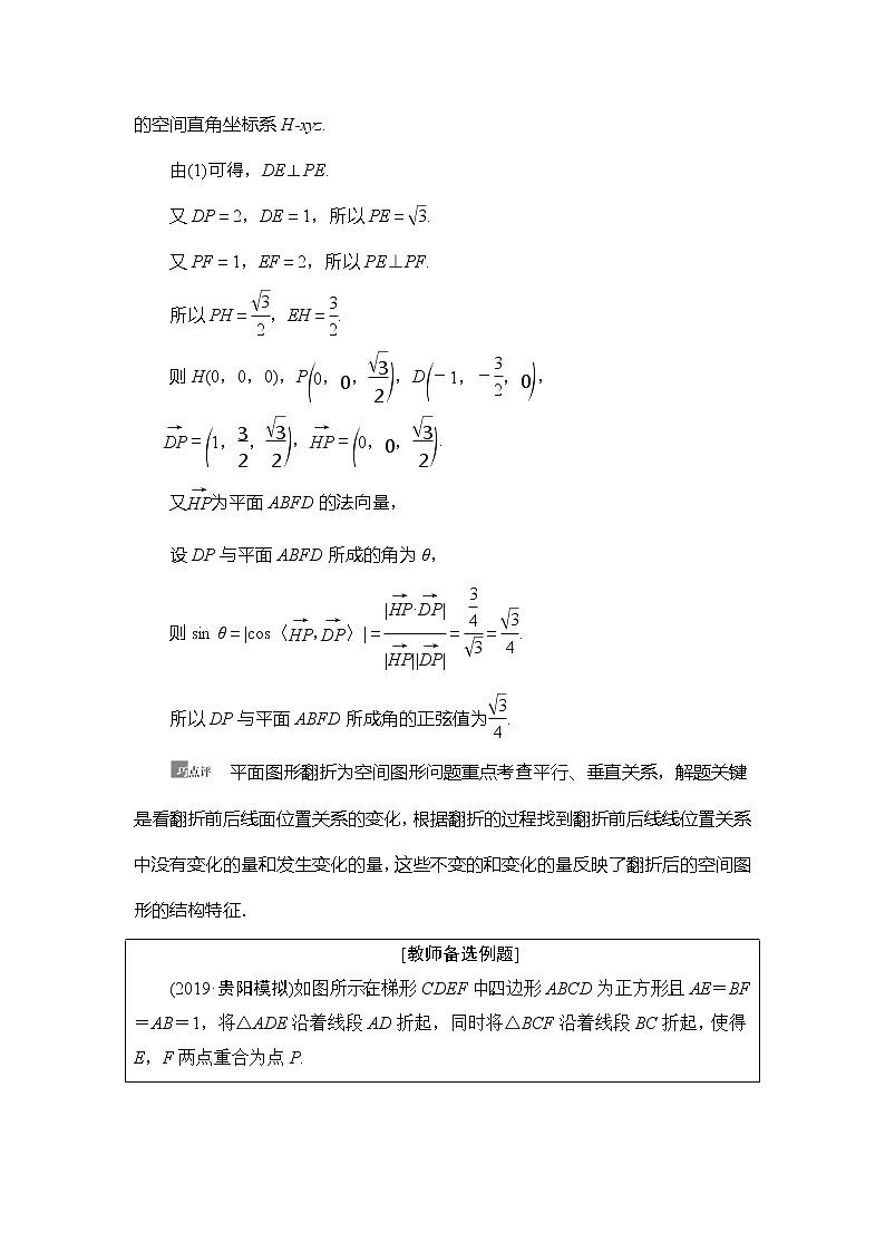 2021版新高考数学（理科）一轮复习教师用书：第8章第7节　立体几何中的翻折、探究性、最值问题02