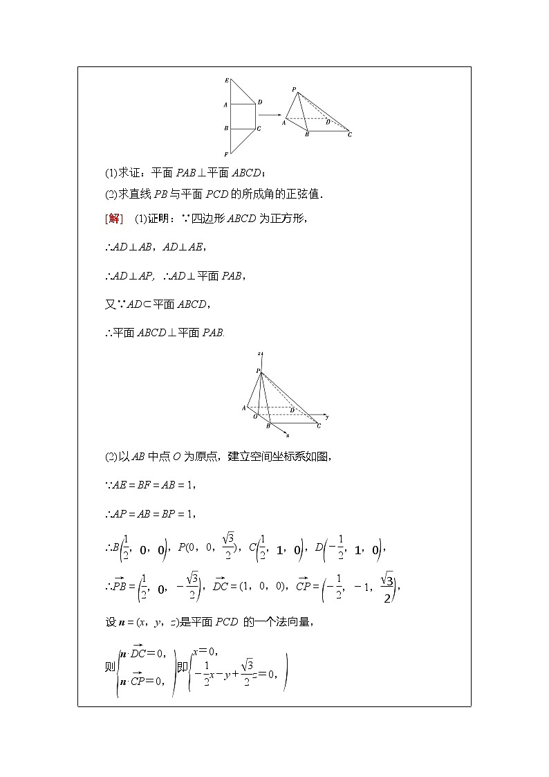 2021版新高考数学（理科）一轮复习教师用书：第8章第7节　立体几何中的翻折、探究性、最值问题03