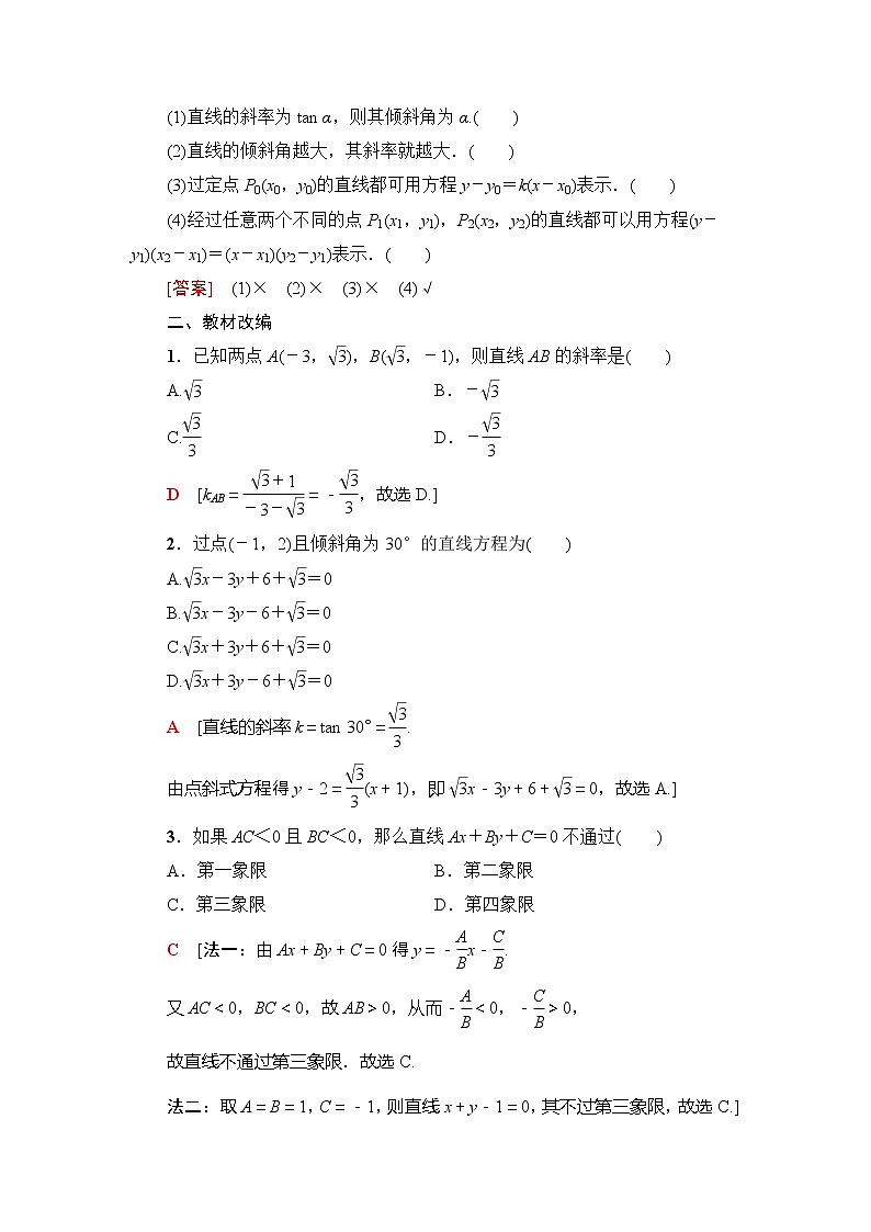 2021版新高考数学（理科）一轮复习教师用书：第9章第1节　直线的倾斜角与斜率、直线的方程03