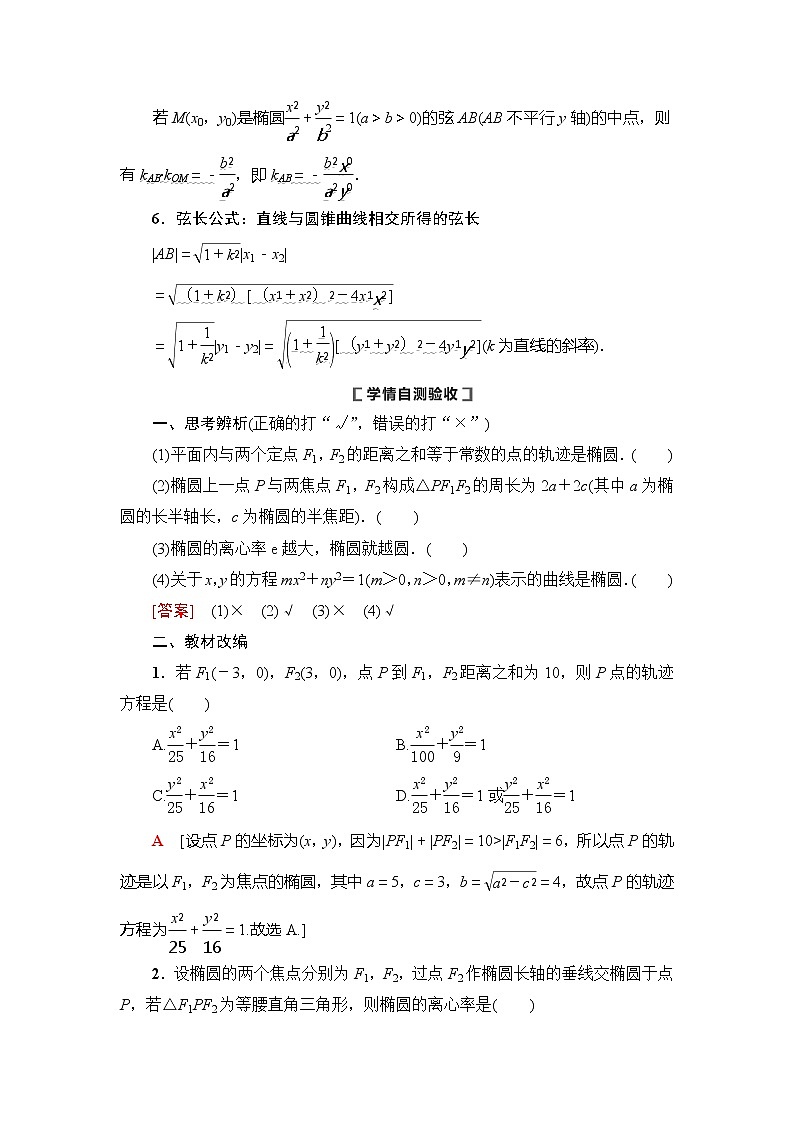 2021版新高考数学（理科）一轮复习教师用书：第9章第5节第1课时　椭圆及其性质第3页