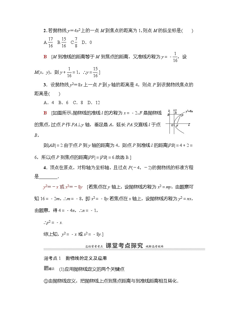 2021版新高考数学（理科）一轮复习教师用书：第9章第7节　抛物线03