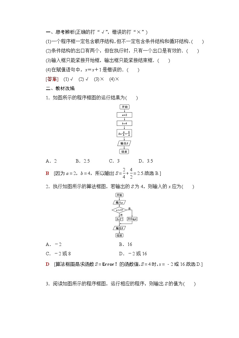 2021版新高考数学（理科）一轮复习教师用书：第10章第1节　算法与程序框图03