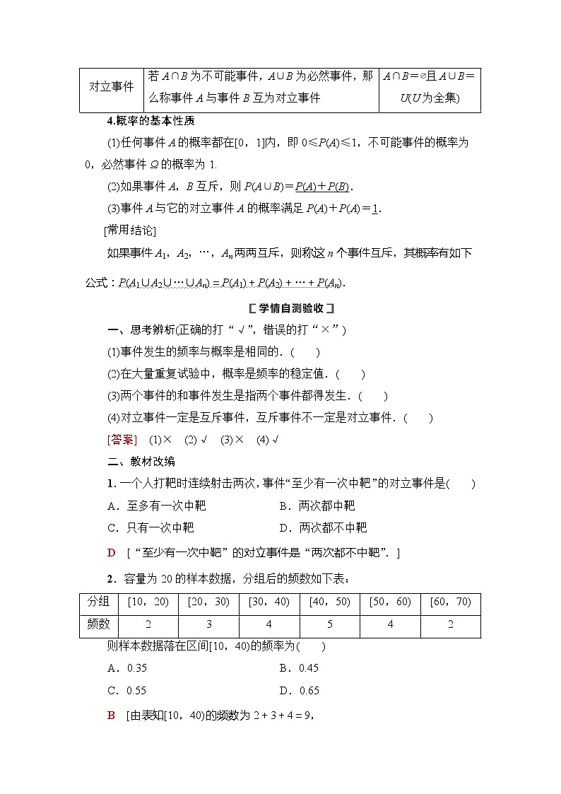 2021版新高考数学（理科）一轮复习教师用书：第11章第3节　随机事件的概率第2页
