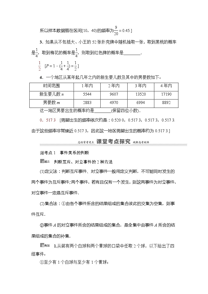 2021版新高考数学（理科）一轮复习教师用书：第11章第3节　随机事件的概率第3页