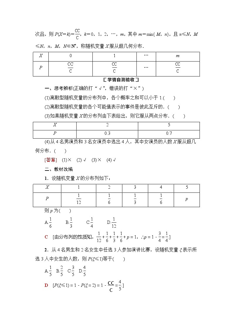 2021版新高考数学（理科）一轮复习教师用书：第11章第5节　离散型随机变量及其分布列02