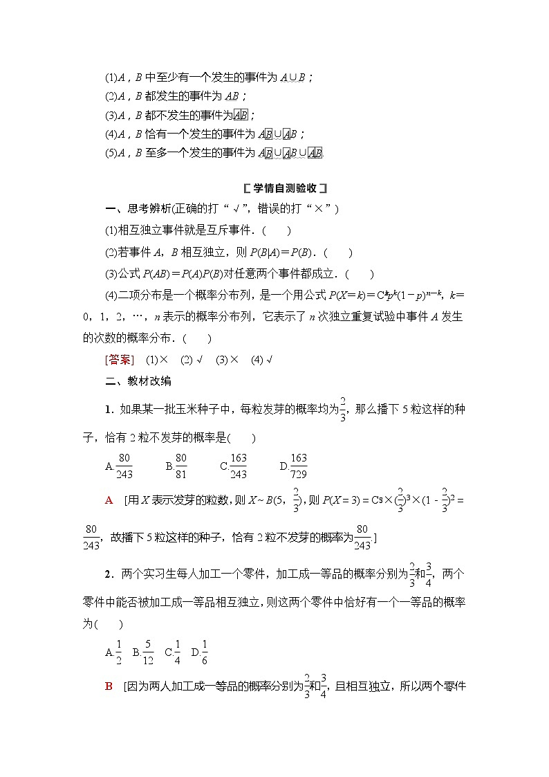 2021版新高考数学（理科）一轮复习教师用书：第11章第6节　n次独立重复试验与二项分布02