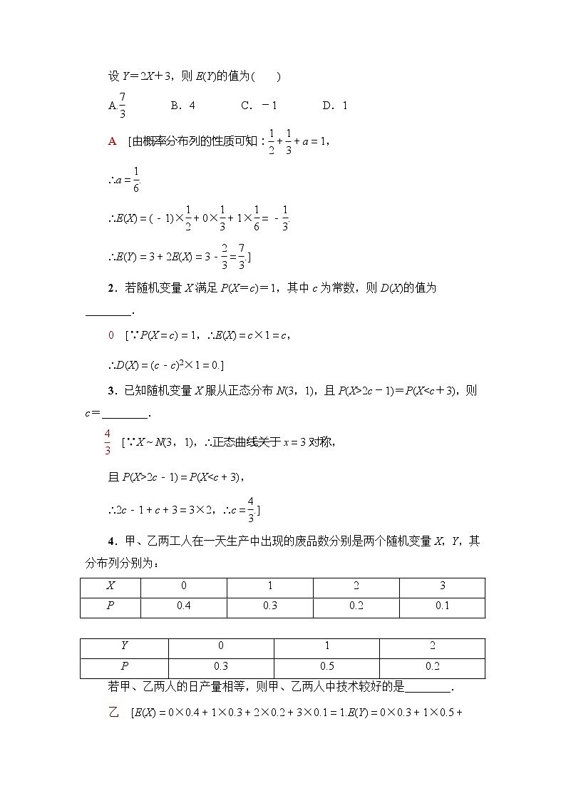 2021版新高考数学（理科）一轮复习教师用书：第11章第7节　离散型随机变量的均值与方差、正态分布03