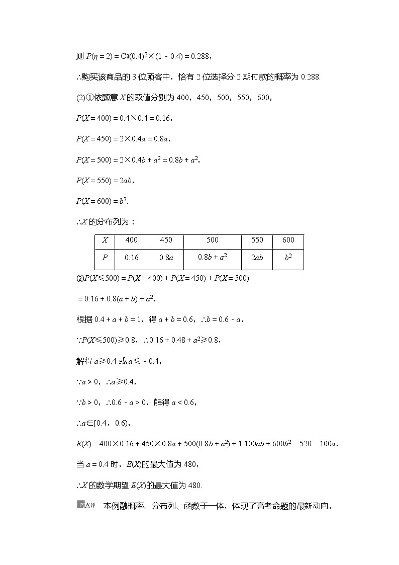 2021版新高考数学（理科）一轮复习教师用书：第11章第8节　概率与统计的综合问题02